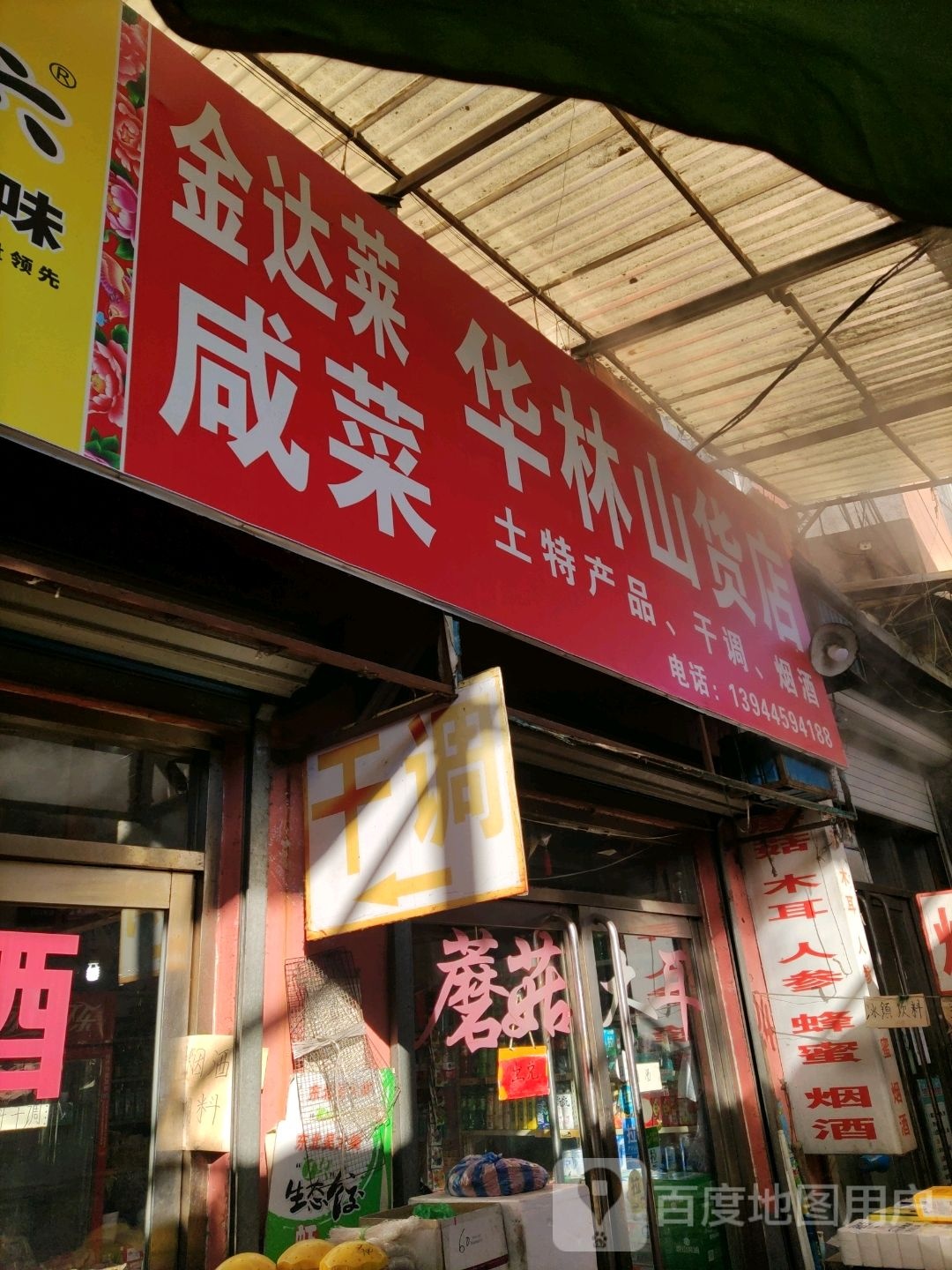 金刚山辣摆菜(民主路店)