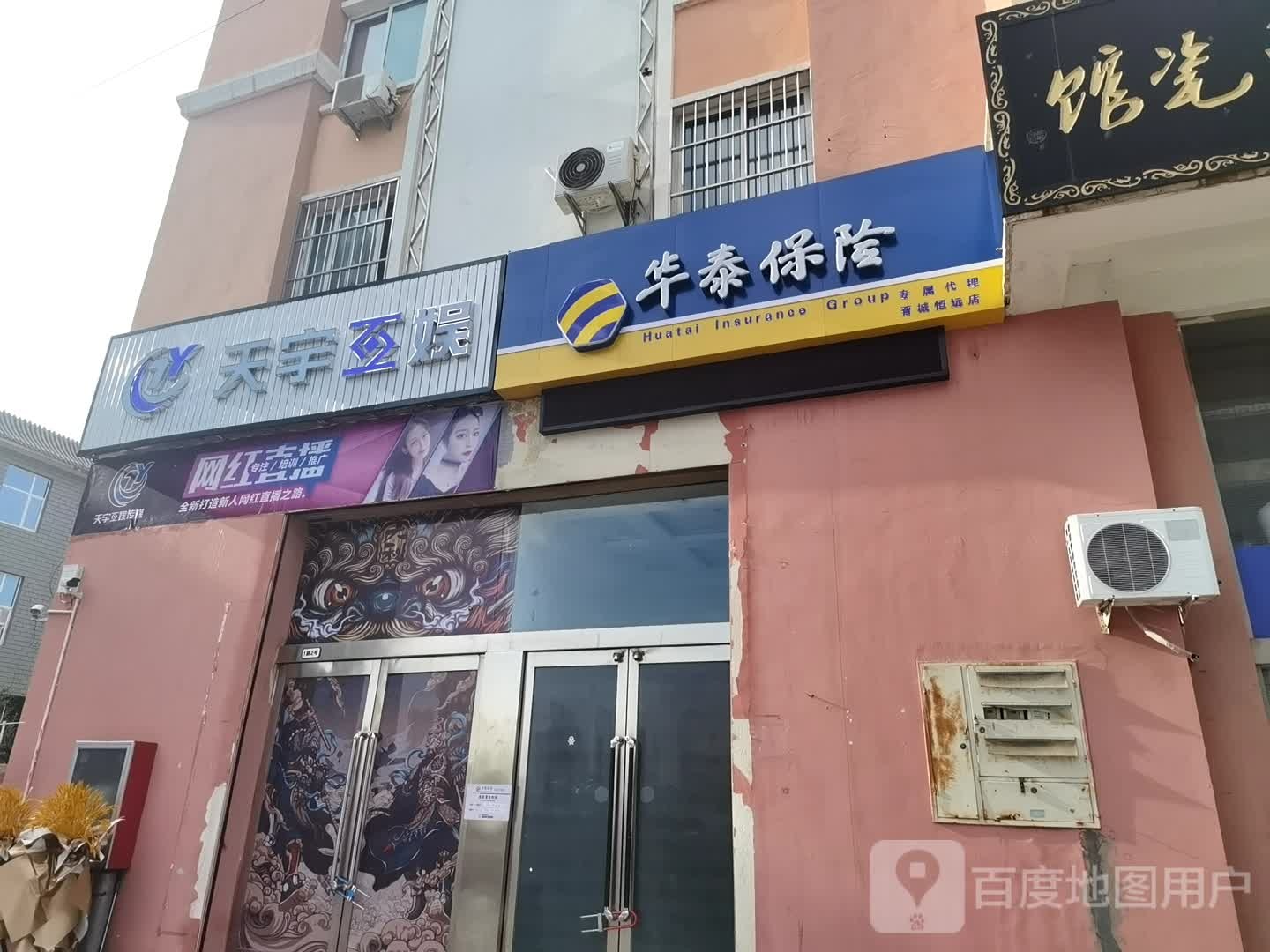 华泰报险(西环路店)