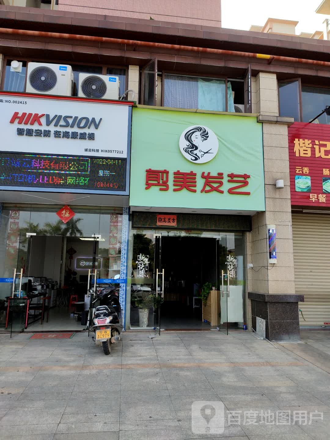 剪美发艺(百合花城1期店)