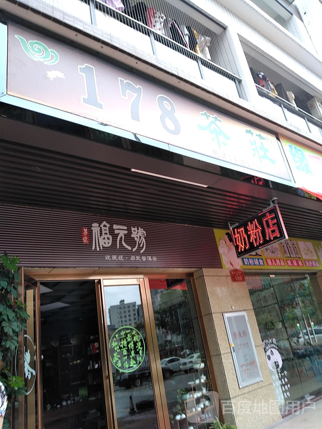 178茶庄
