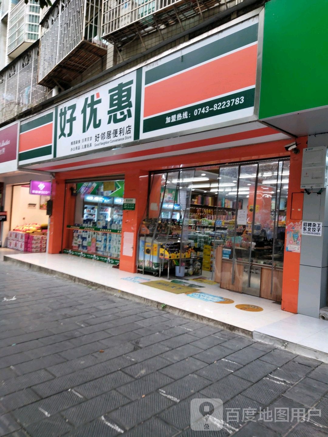 好优惠