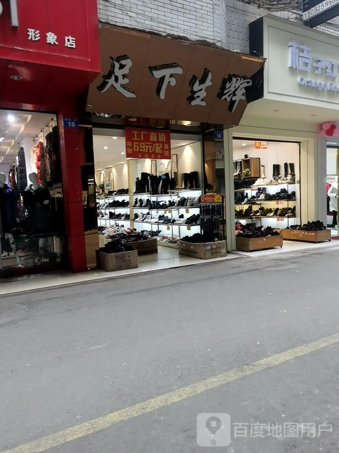 足下生辉(南兴街店)