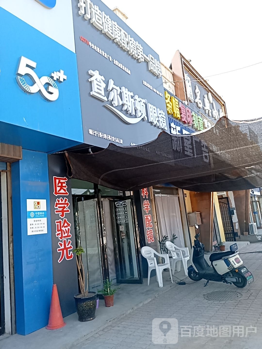 查尔斯顿眼镜(泾华街店)