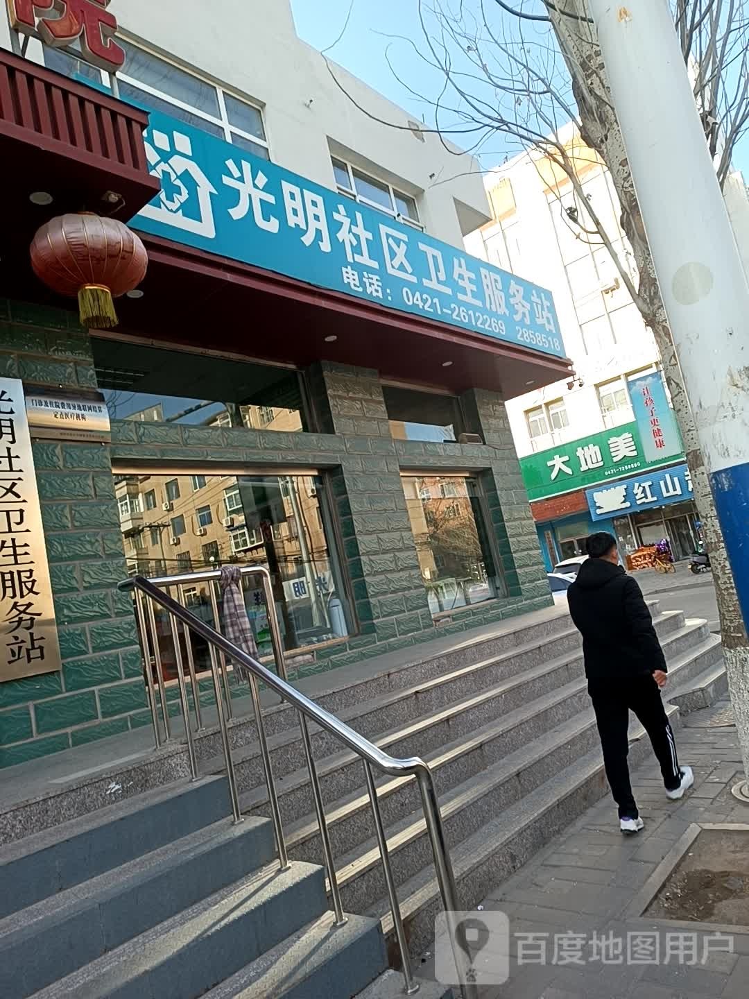 光明街道社区卫生服务中心