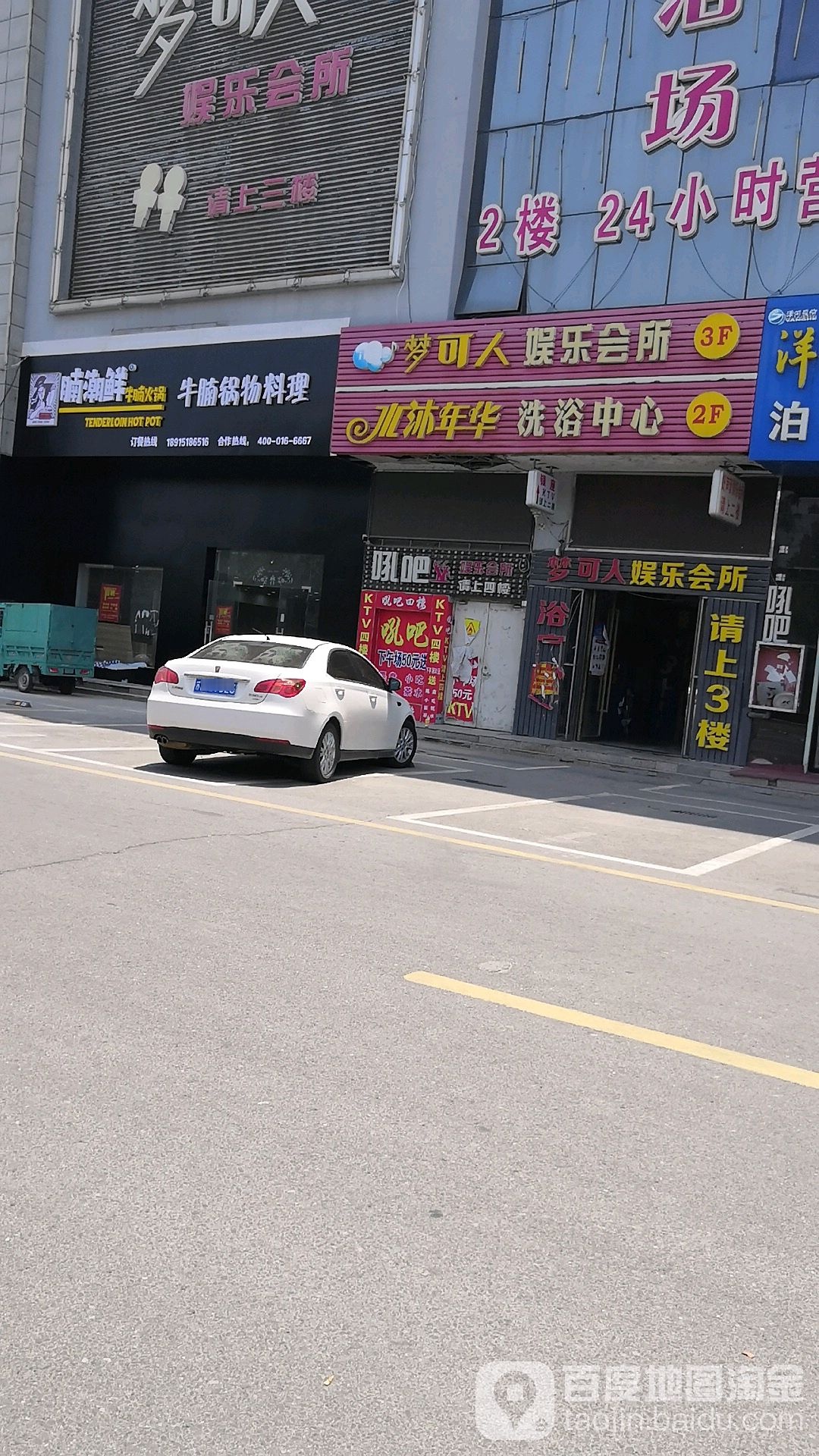 梦可人娱乐会所(香港城店)