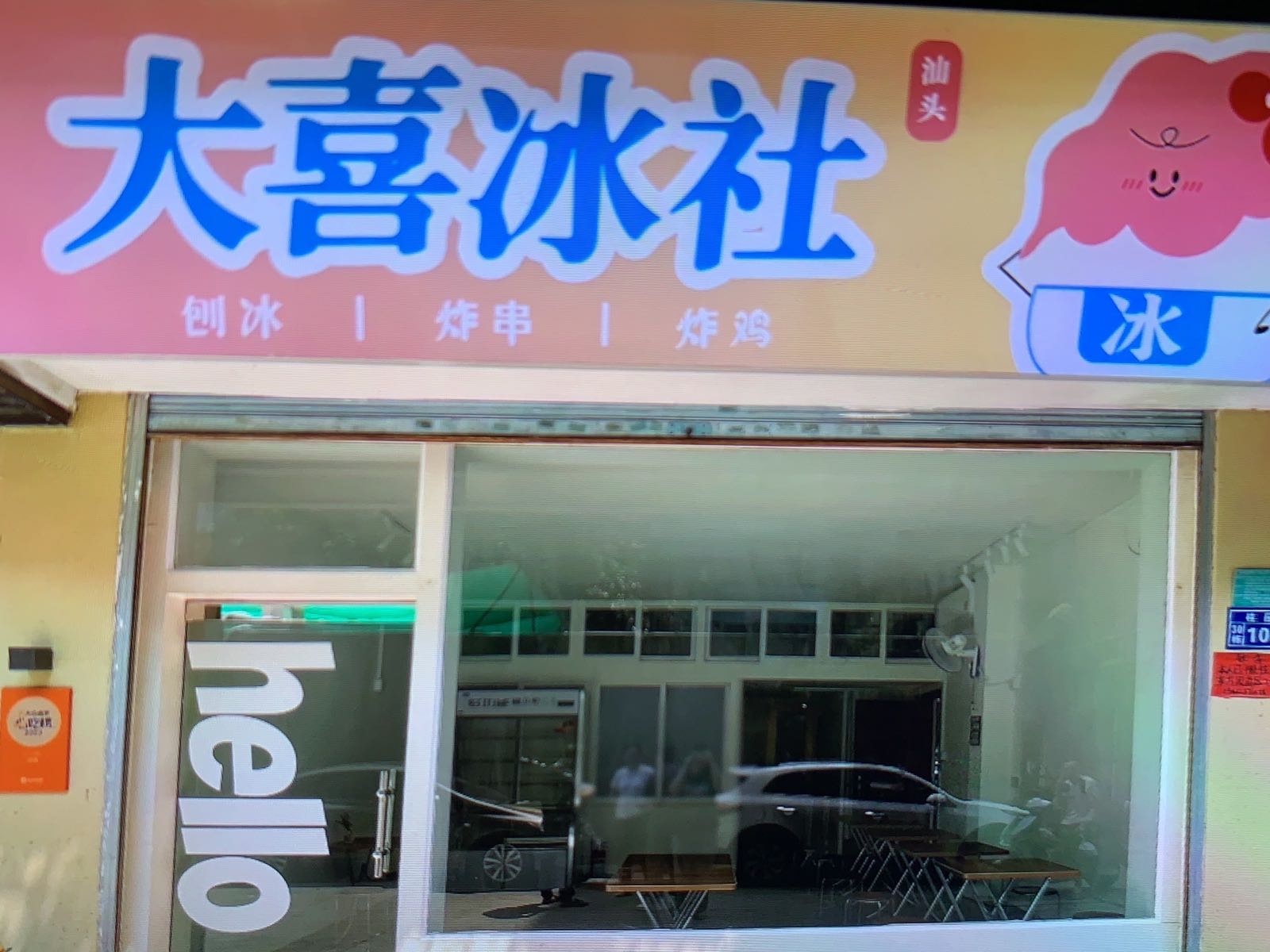 幻喜哗入冰大社(长平桂园店)