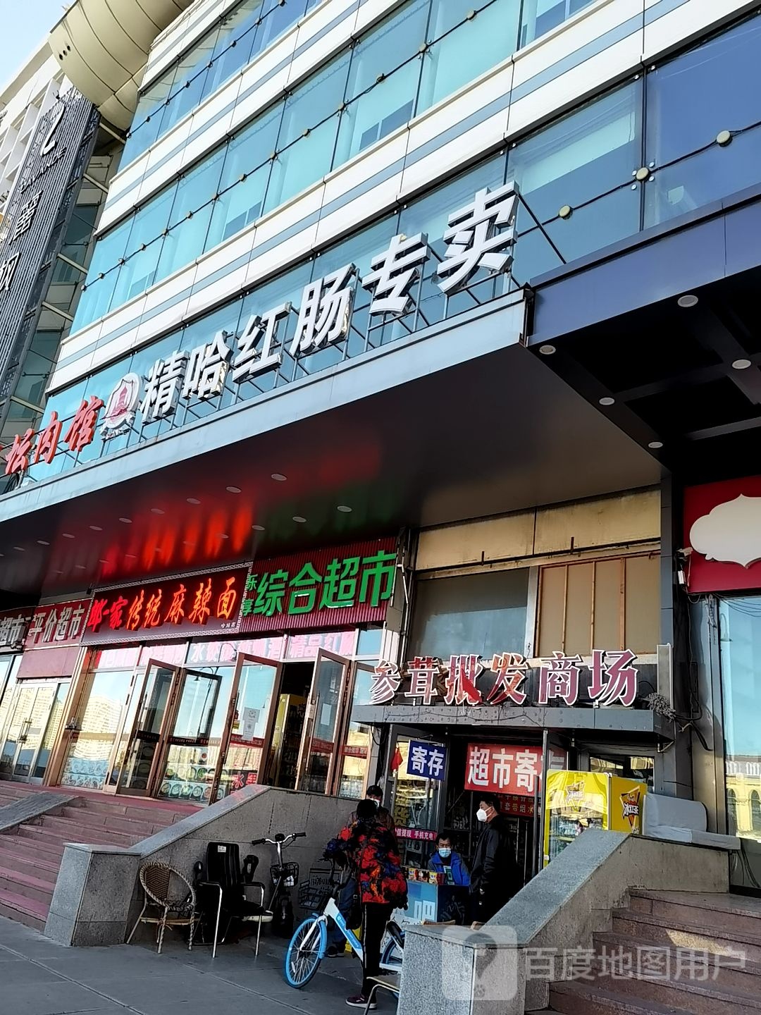 乐享综合超市
