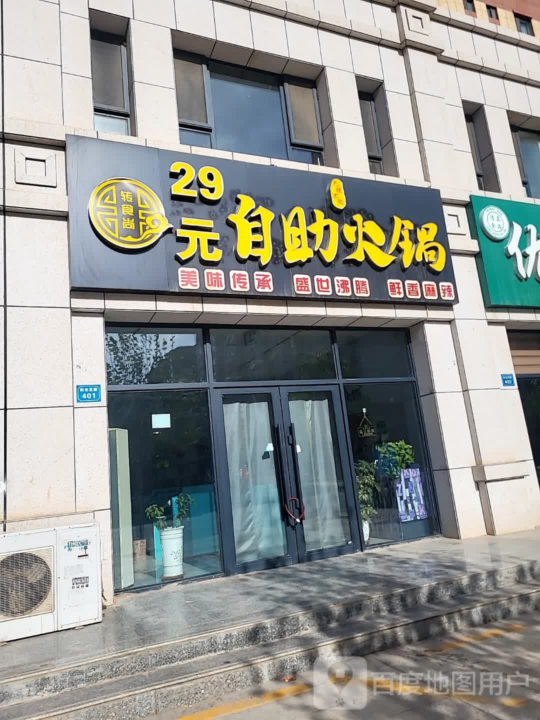 转食尚29元自助活过