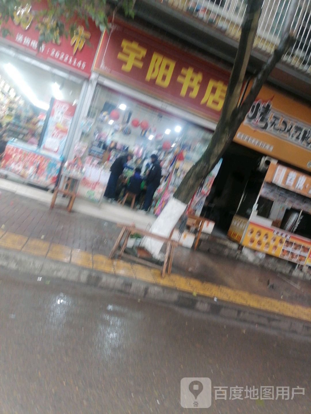 雨航书店