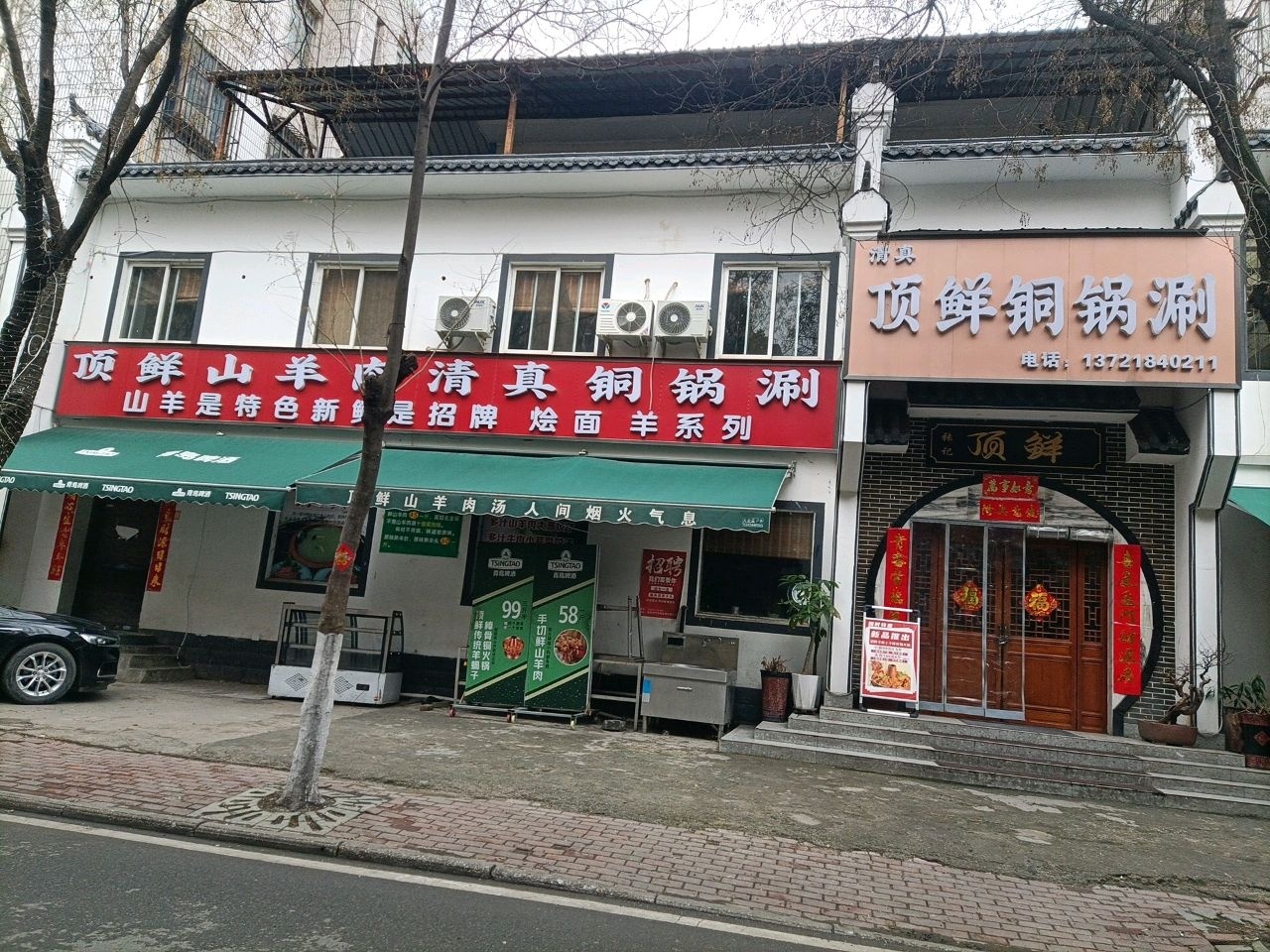 顶鲜山羊肉清真铜锅涮