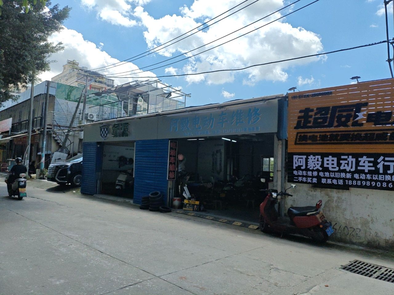 阿毅电动车维修
