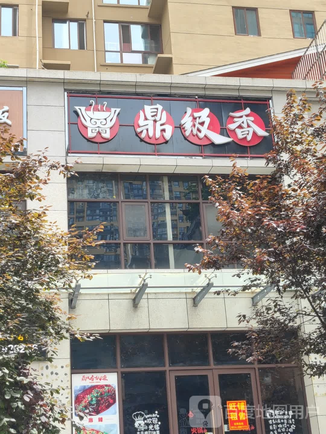 鼎级香涮烤火锅(西河大道店)