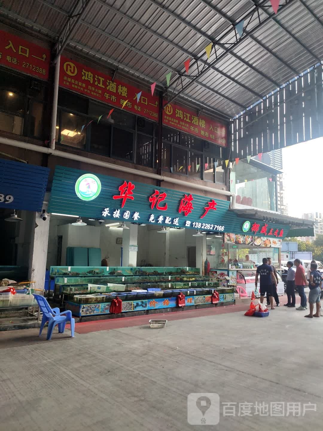 华纪海产