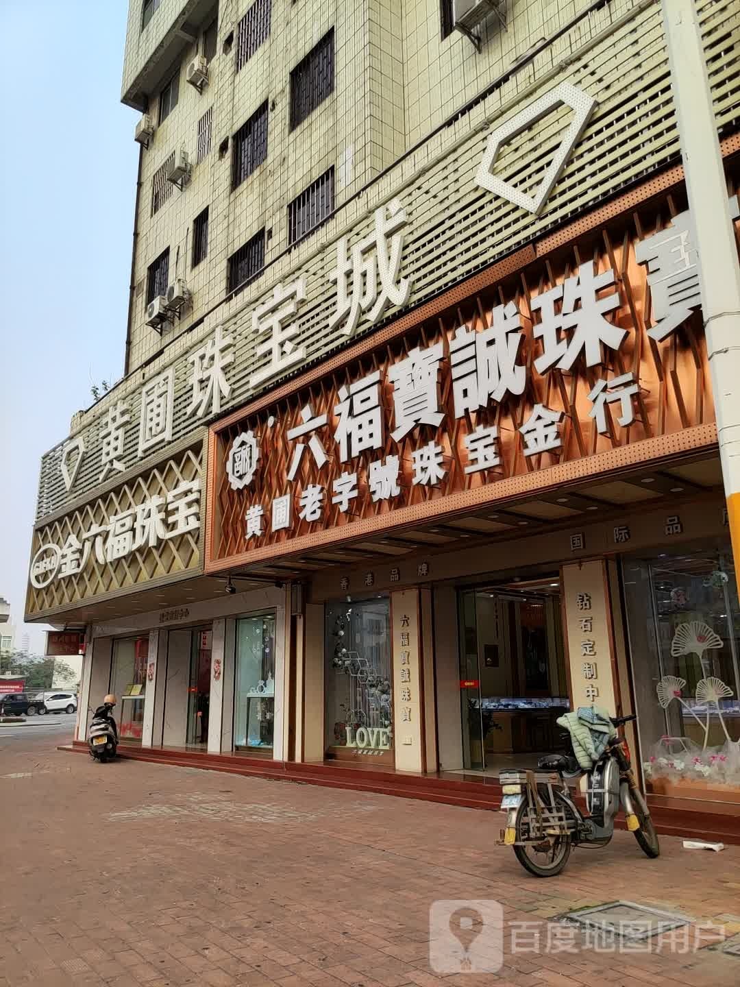 香港金六福珠宝(黄圃店)