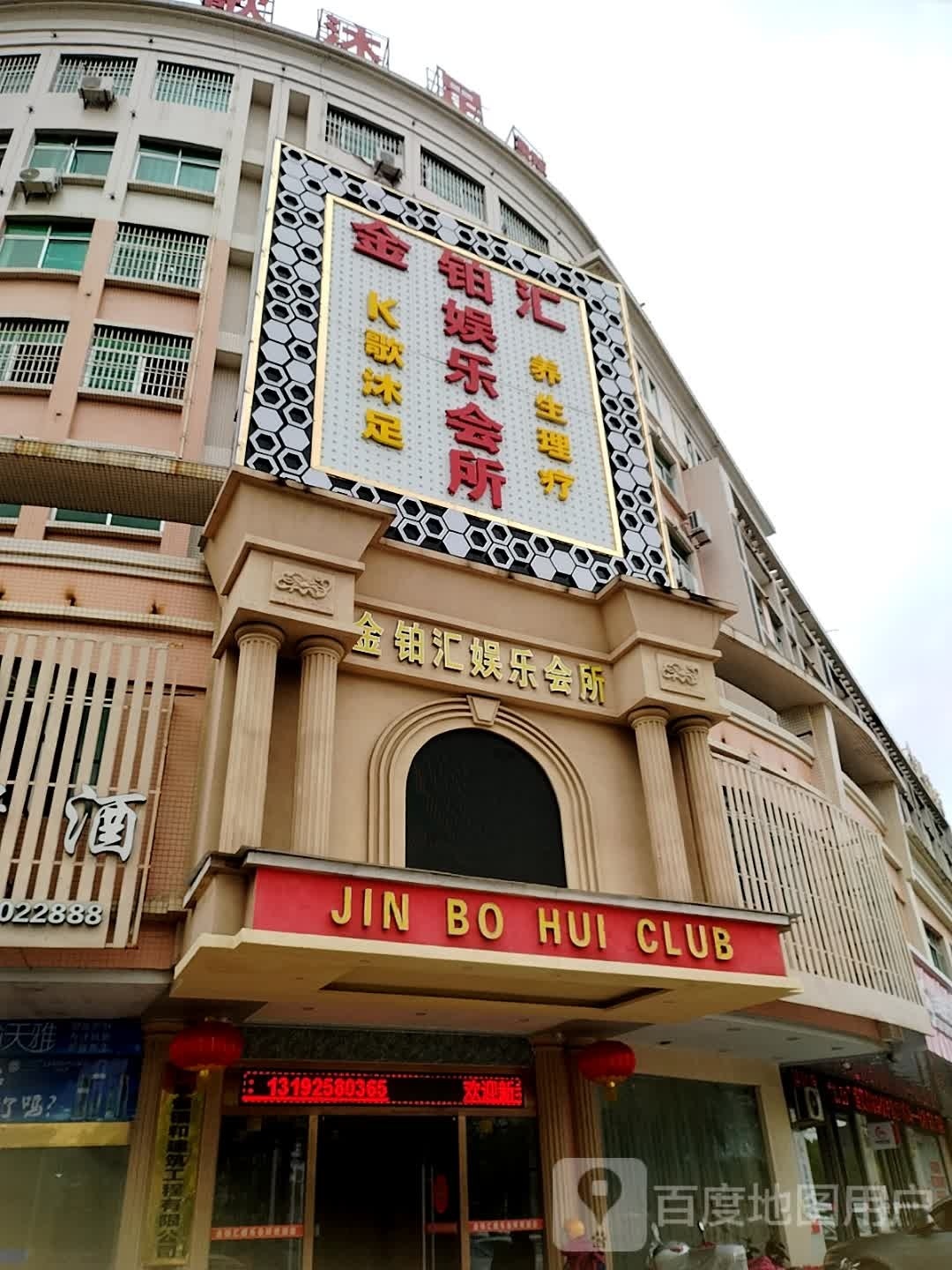 JIN BO HUI CLUB