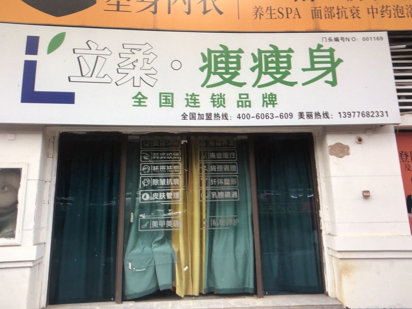 立柔瘦瘦身(碧桂园翡翠郡店)