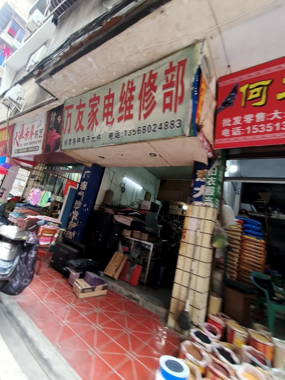 家电维修