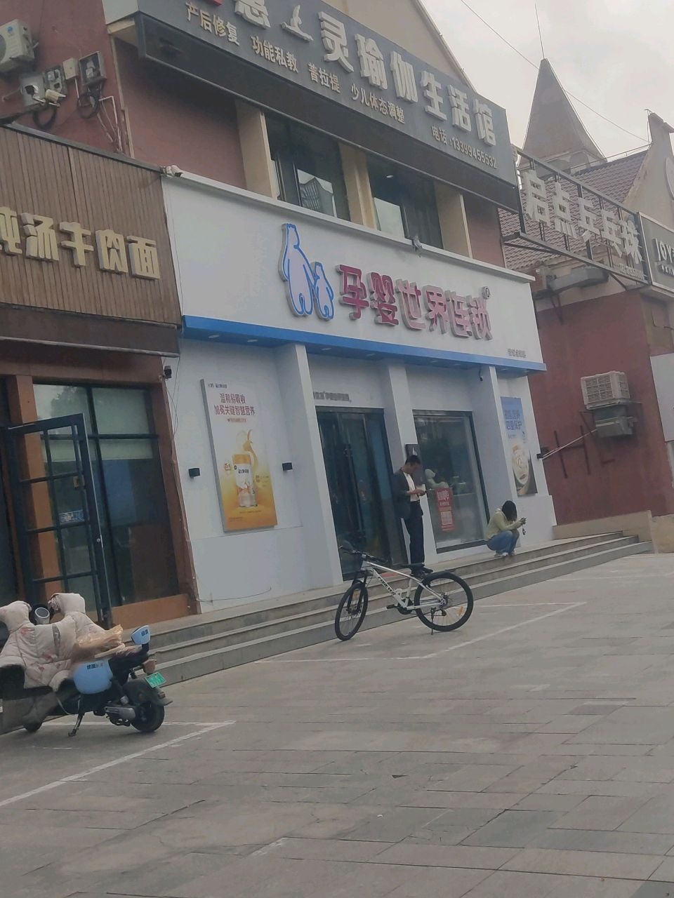 蕙灵瑜伽生活馆