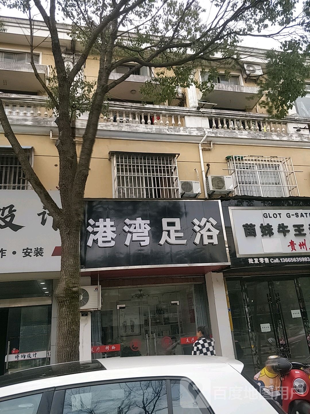 港湾足疗(横山南路店)