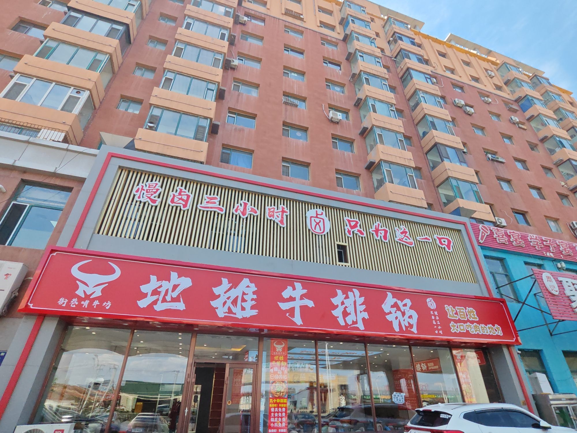 街巷啃牛坊地摊牛排锅(台北大街店)