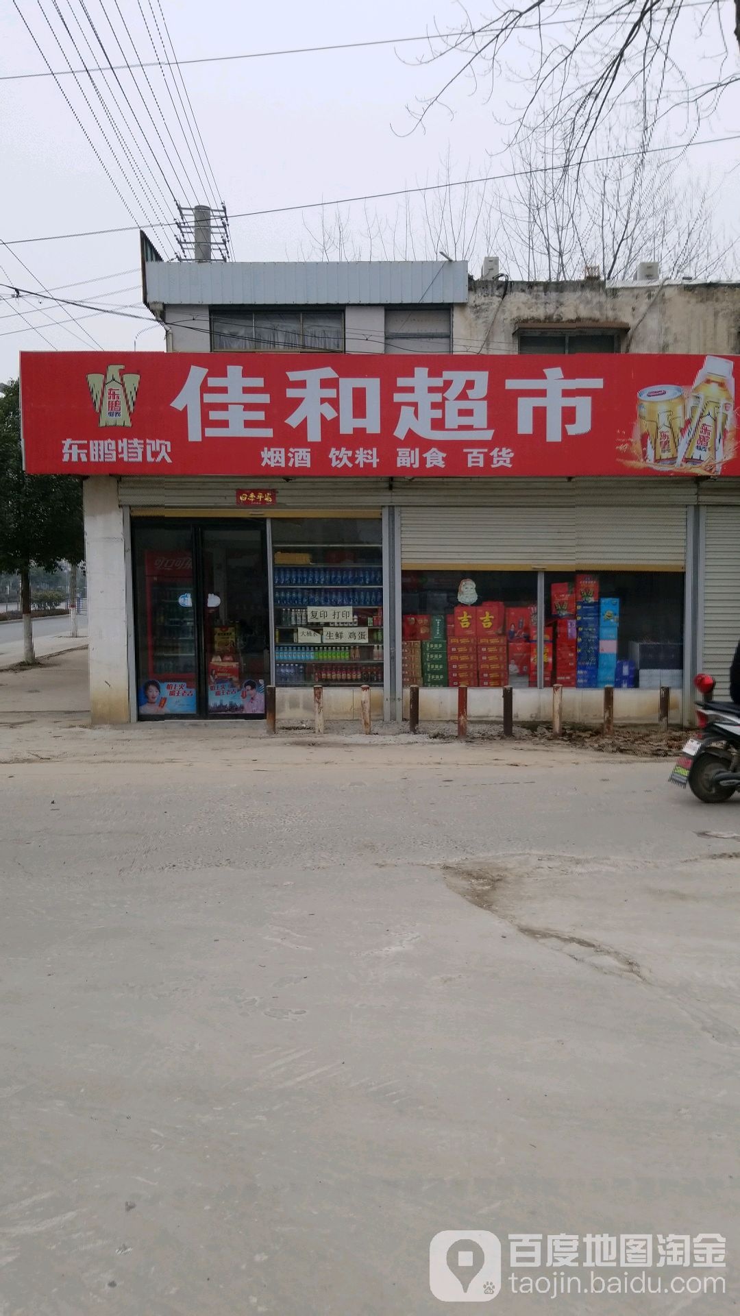 息县佳和超市(锦绣路店)