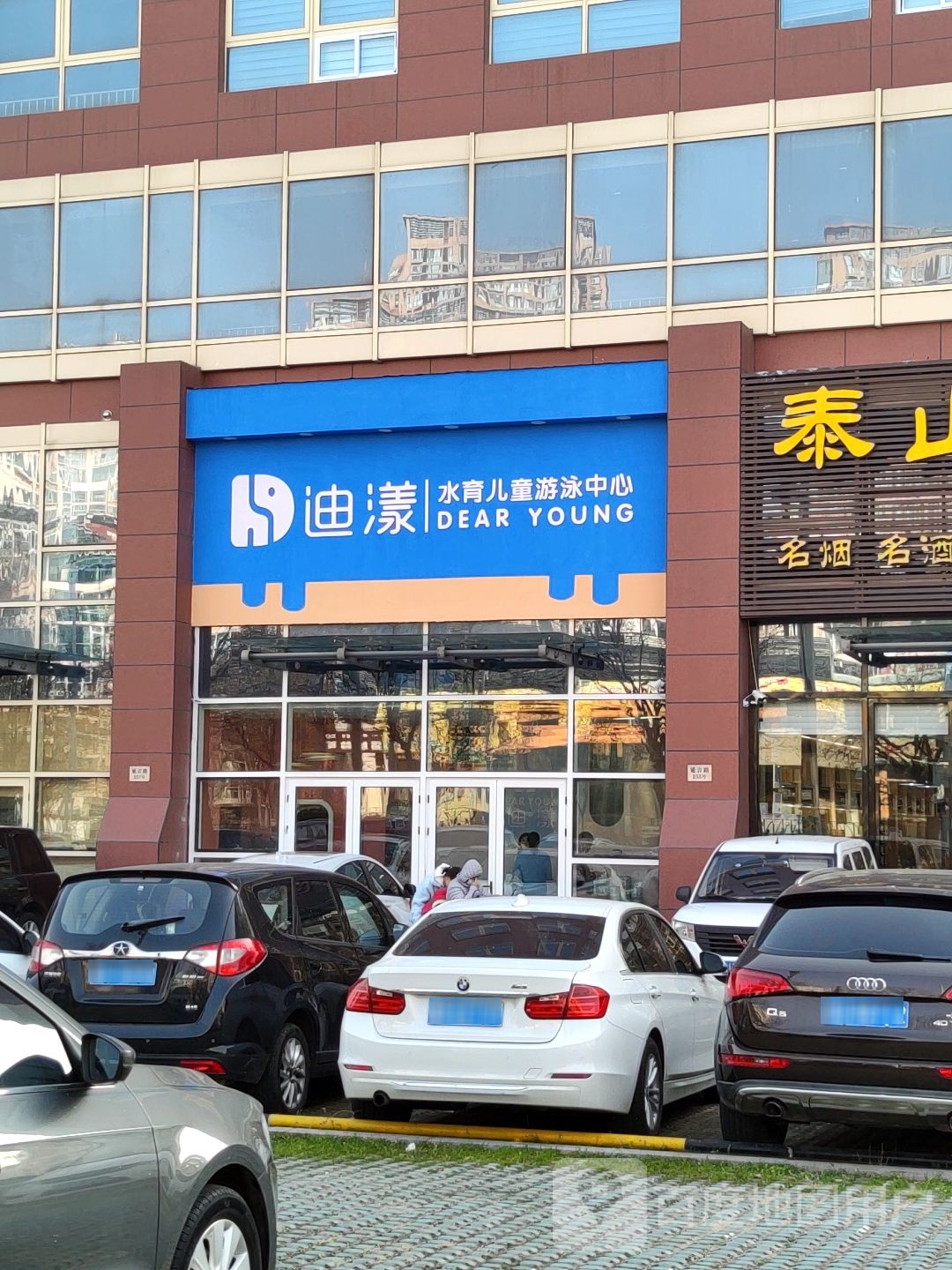 迪漾水育儿童游泳中信(延吉路店)