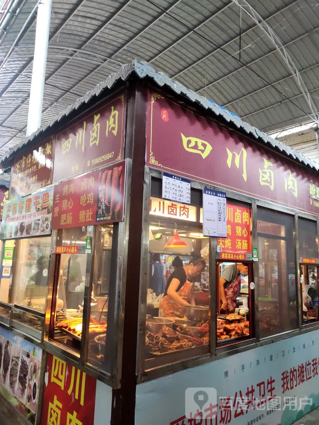 四川街卤肉