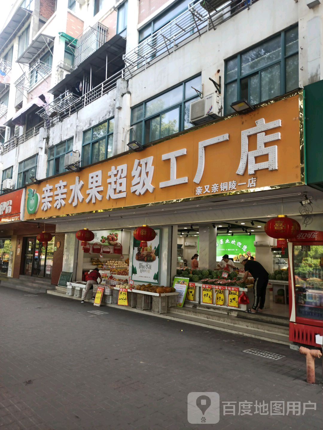 亲亲水果超级工厂店(长江西路店)