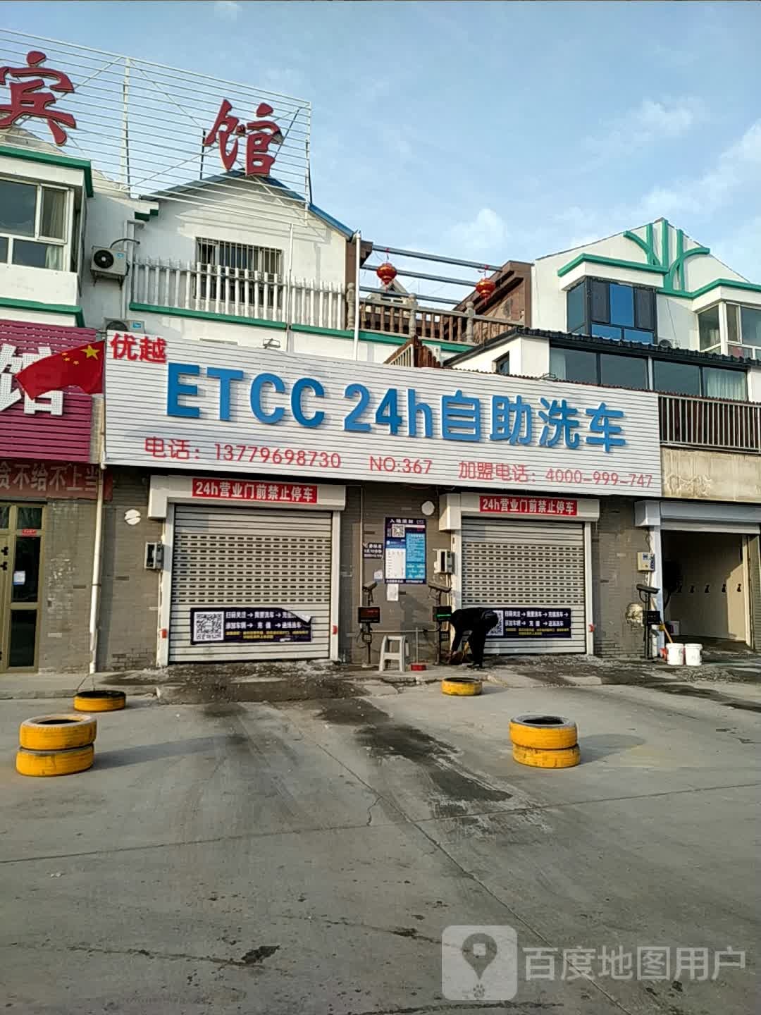 优越24小时自助洗车机(花园路店)