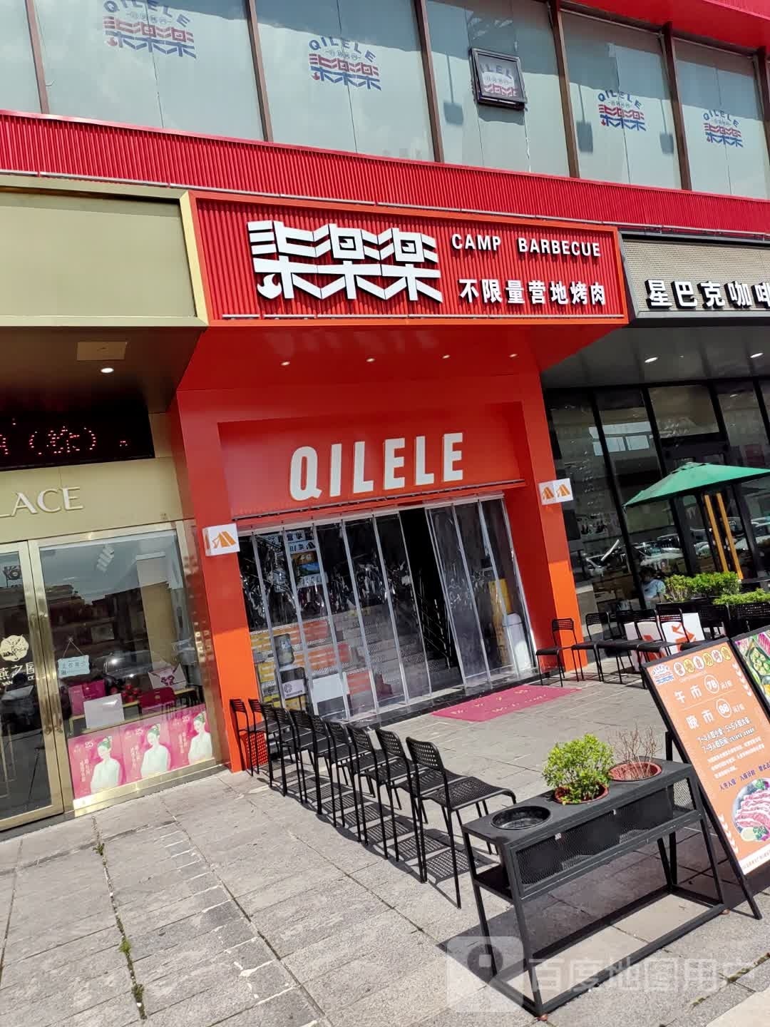 督邃乐乐杖地柒营烤肉(金鼎店)