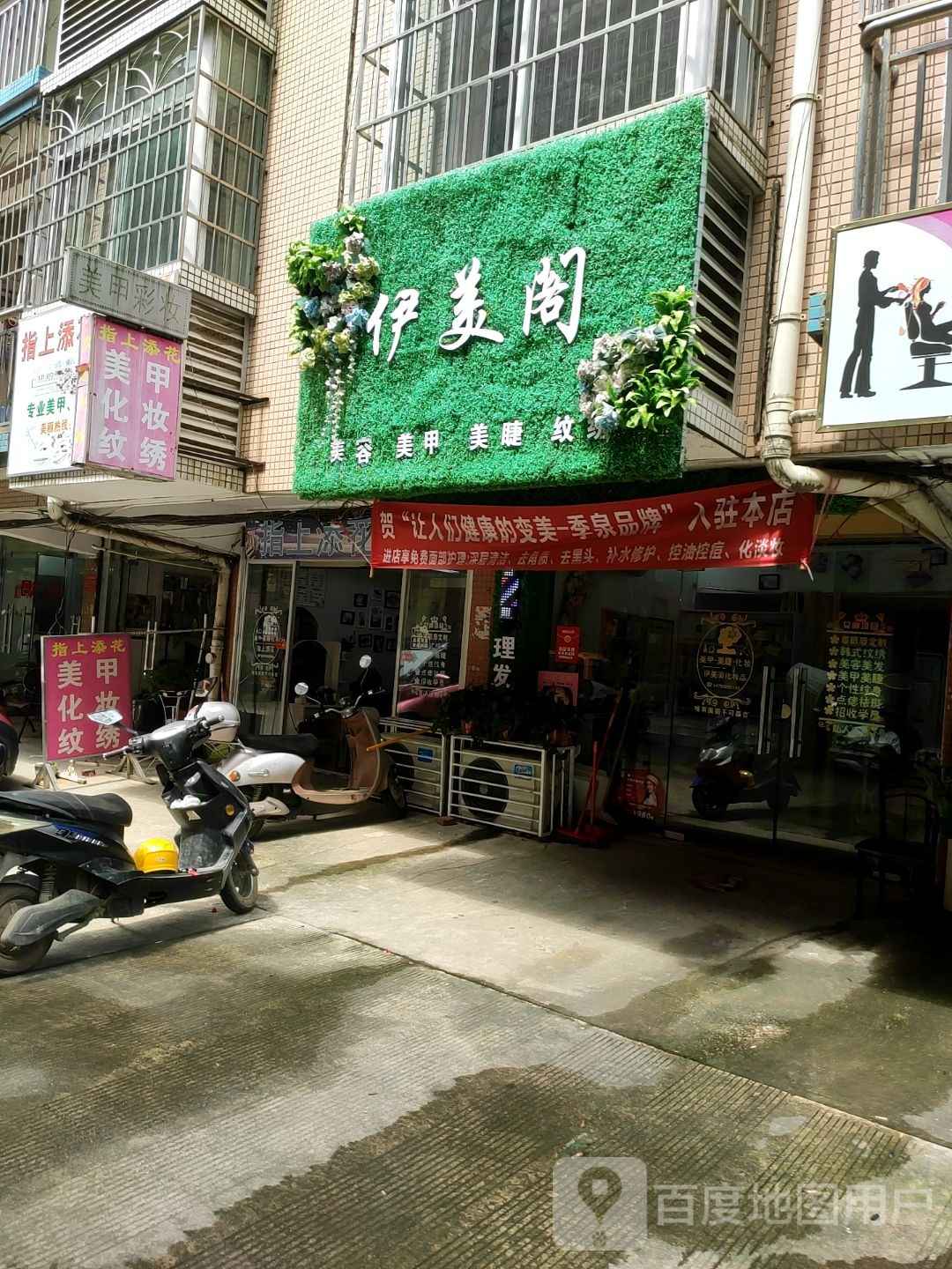 医美阁(政通路一巷店)