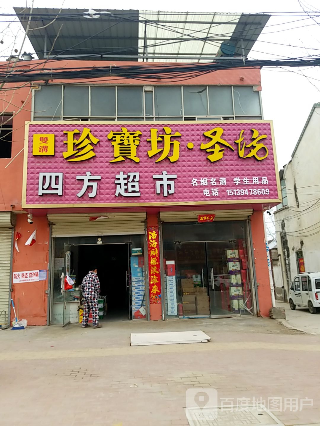 太康县大许寨镇四方超市(昌盛大道店)