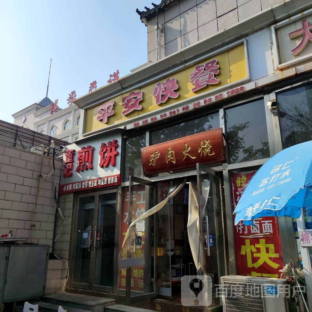 旅游火烧(黄河西路店)