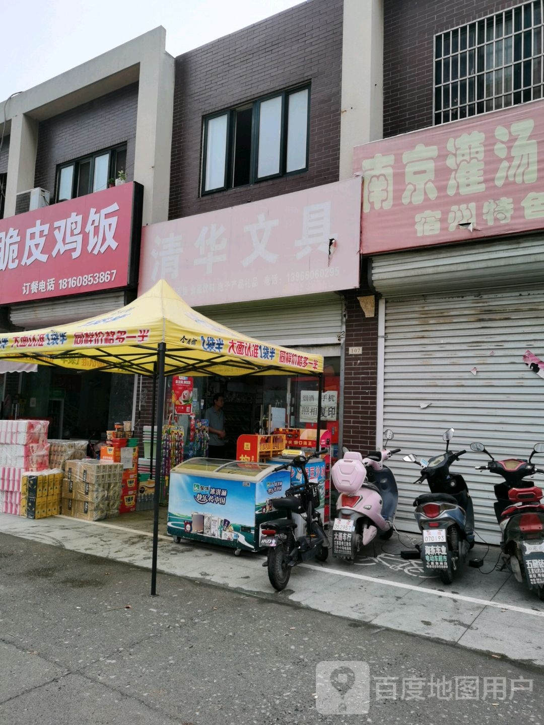 清华文斩具(学府文苑店)