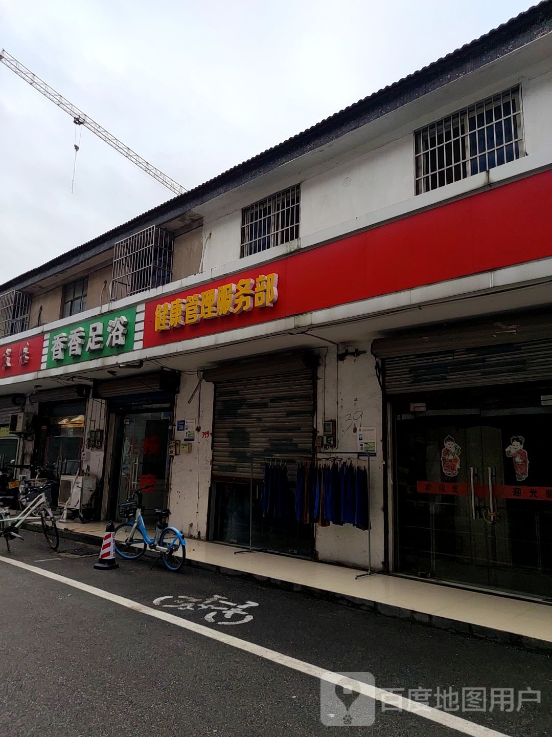 香香足浴(育才路店)