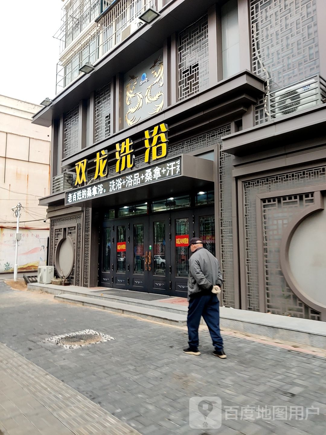 双龙玉洗浴