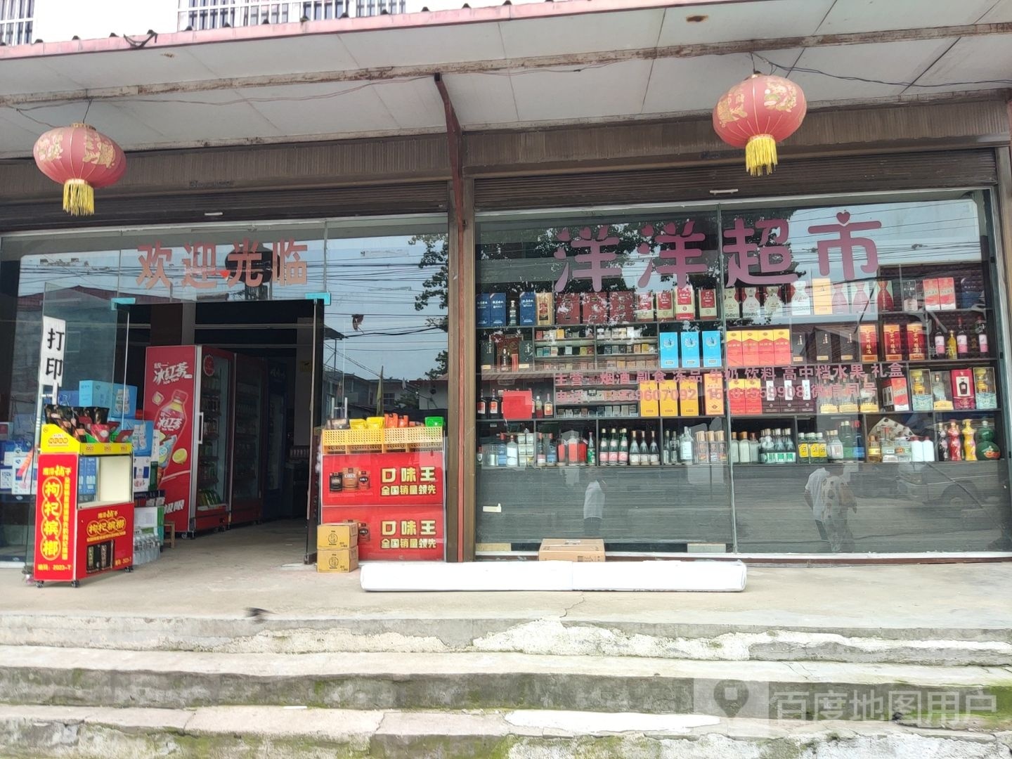 上蔡县东岸乡洋洋超市(万和路店)