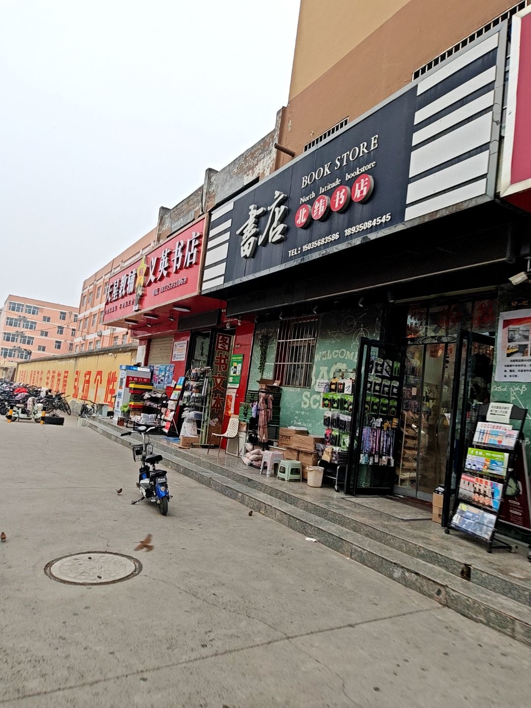北纬书店(学府名都店)