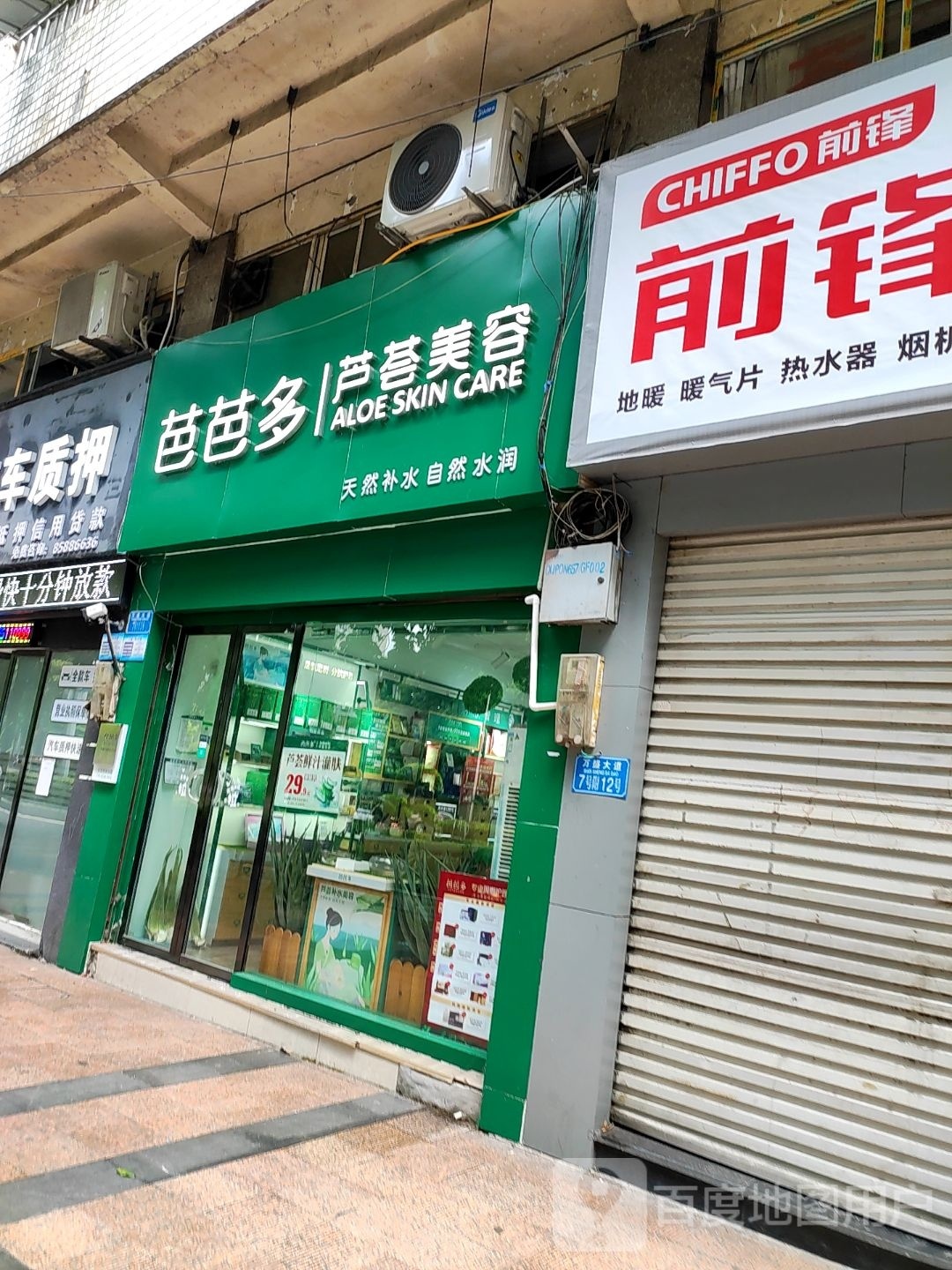 芭芭多与慧美容(万盛大道店)