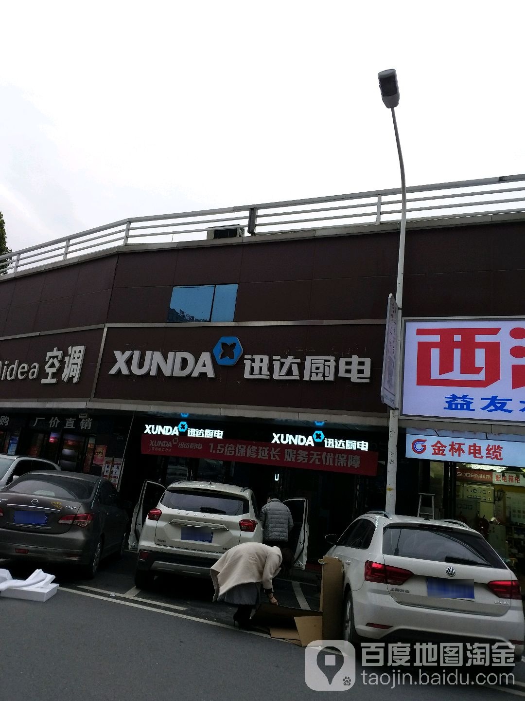 讯达家厨(三湘家电城店)