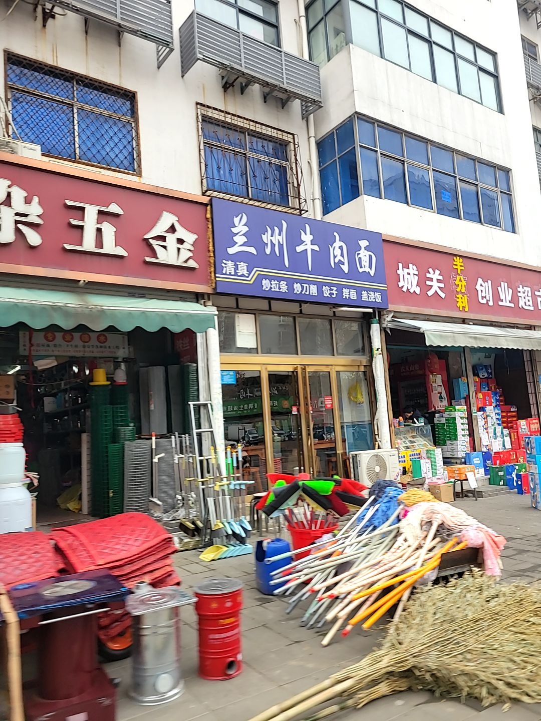 清真兰州牛肉面