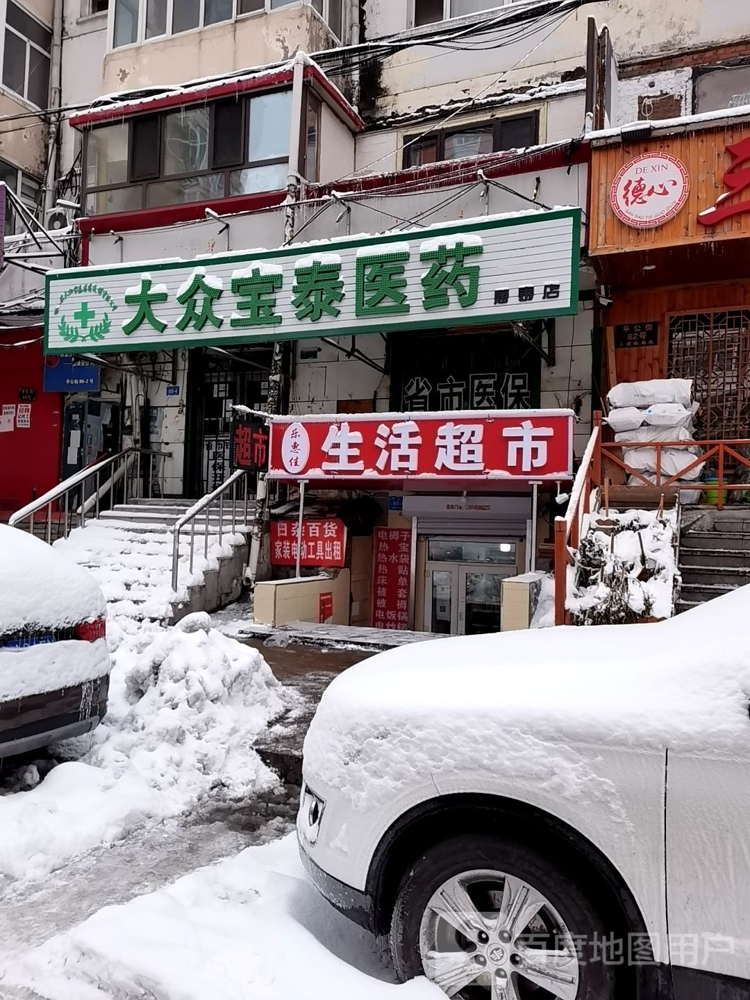 乐惠佳生活超市