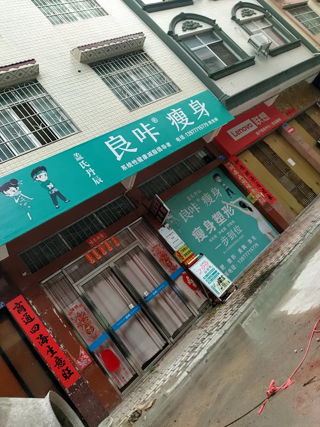 良咔瘦身(环秀路店)