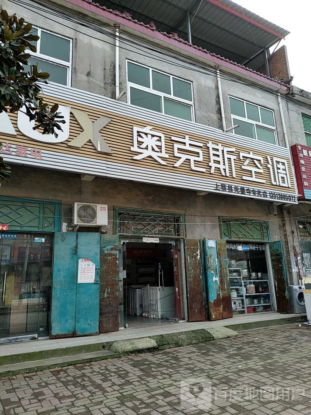 上蔡县无量寺乡奥克斯空调(德政街店)