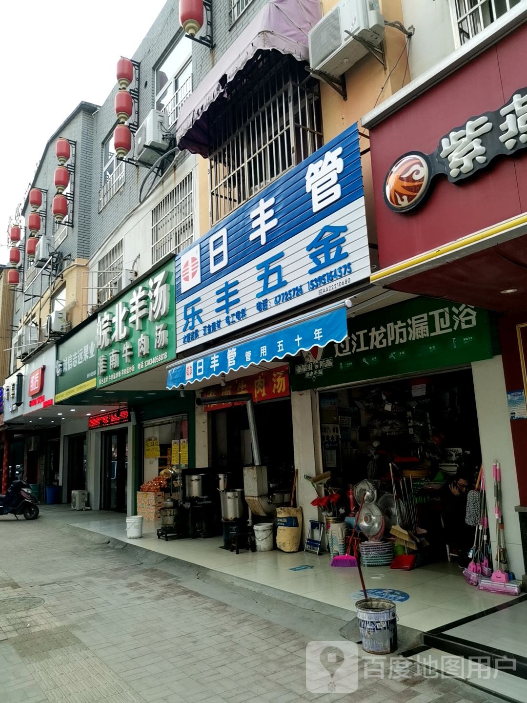 乐丰五金