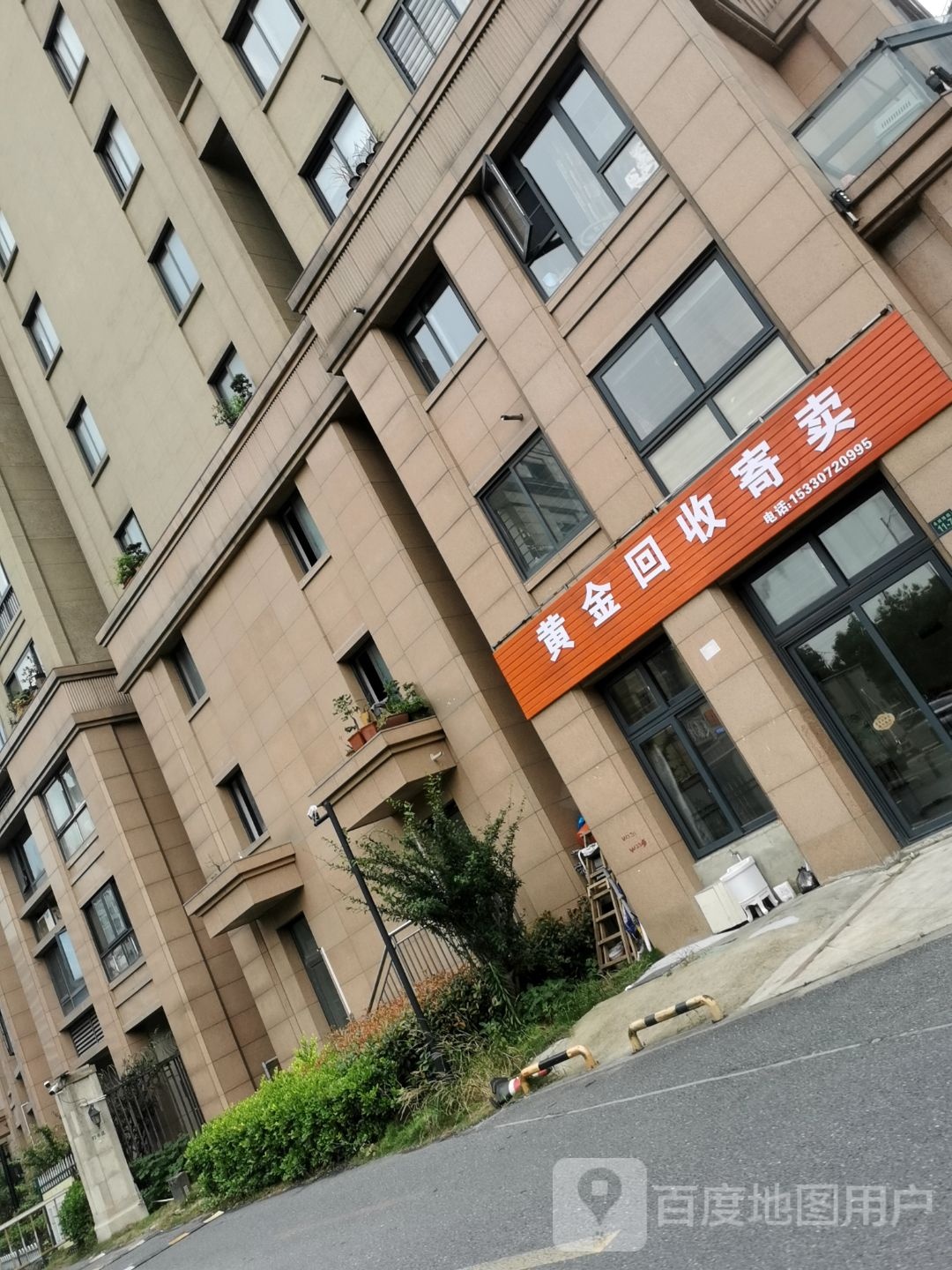 黄金回收寄卖