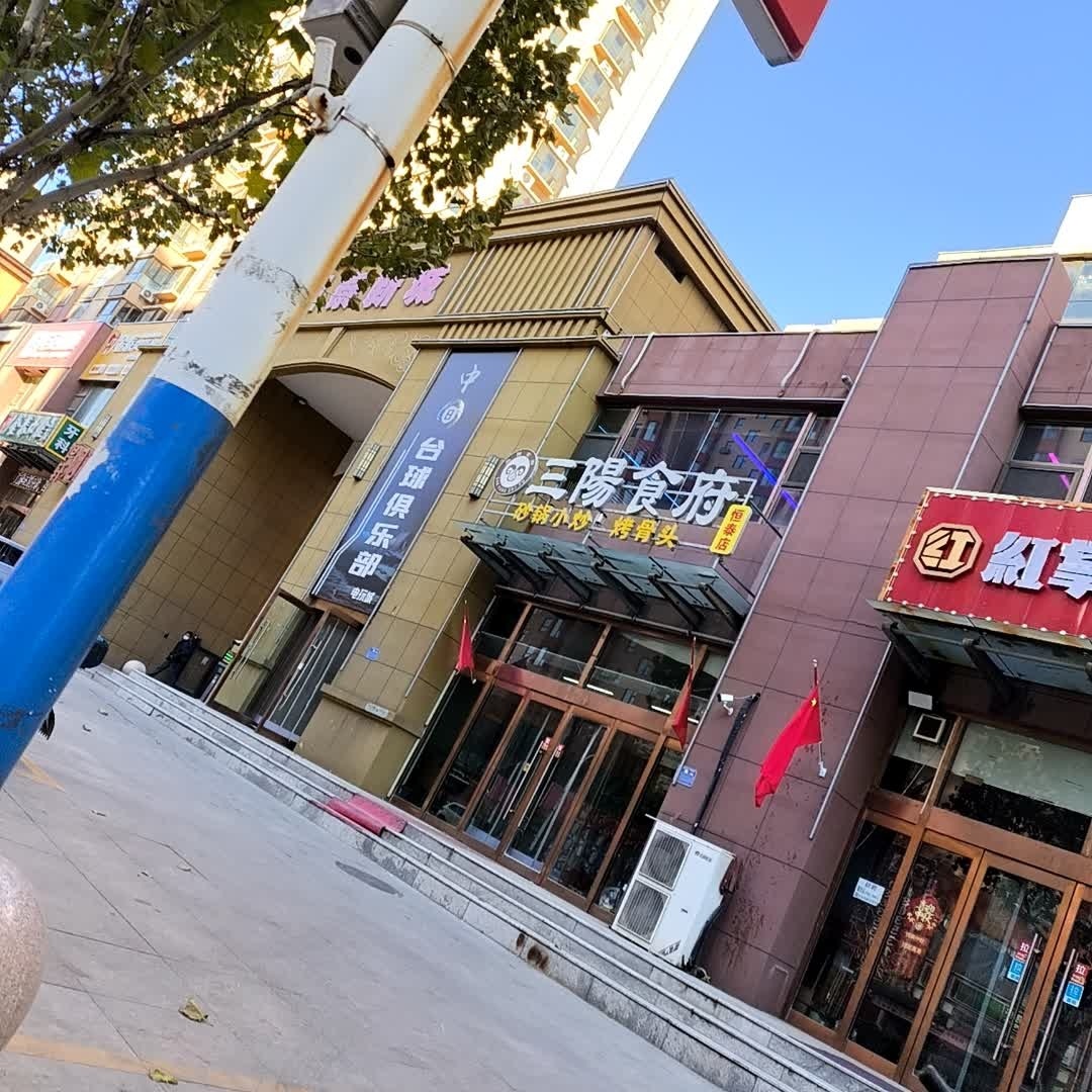 中8台球俱乐部