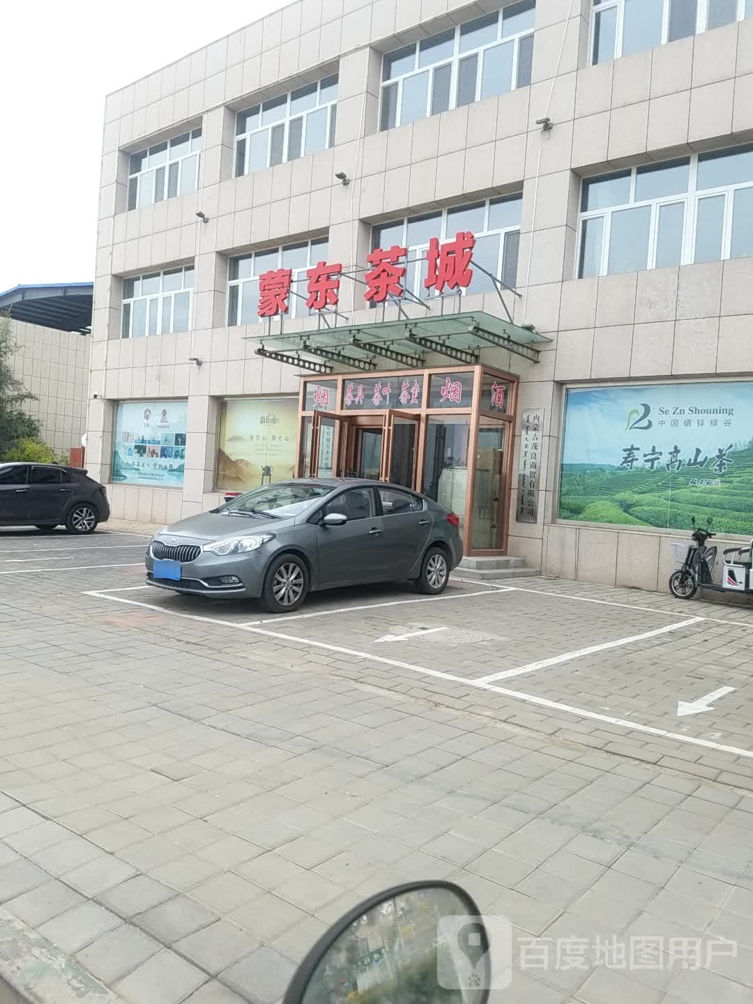 蒙东茶城