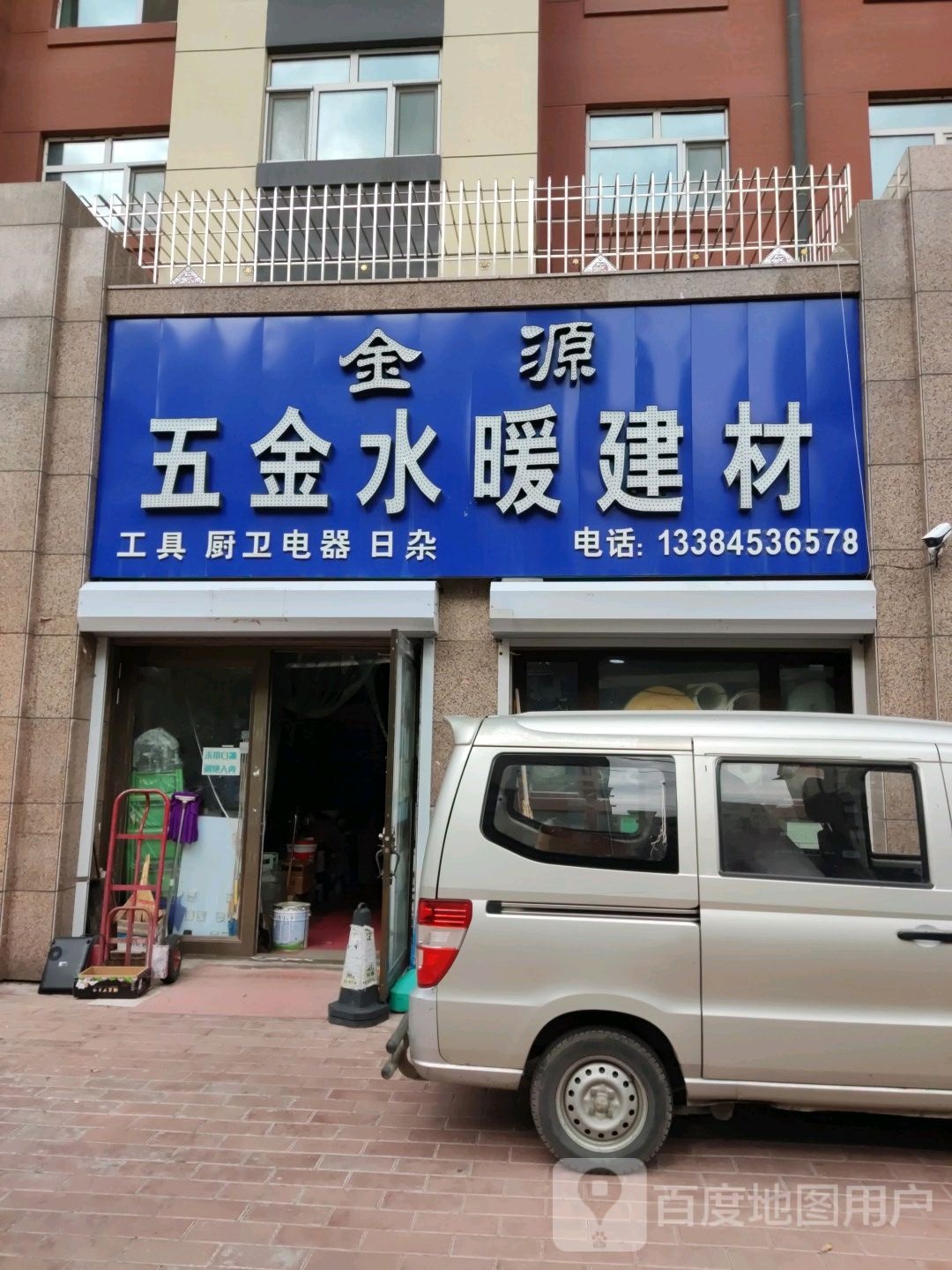 五金水暖建材(共和街店)