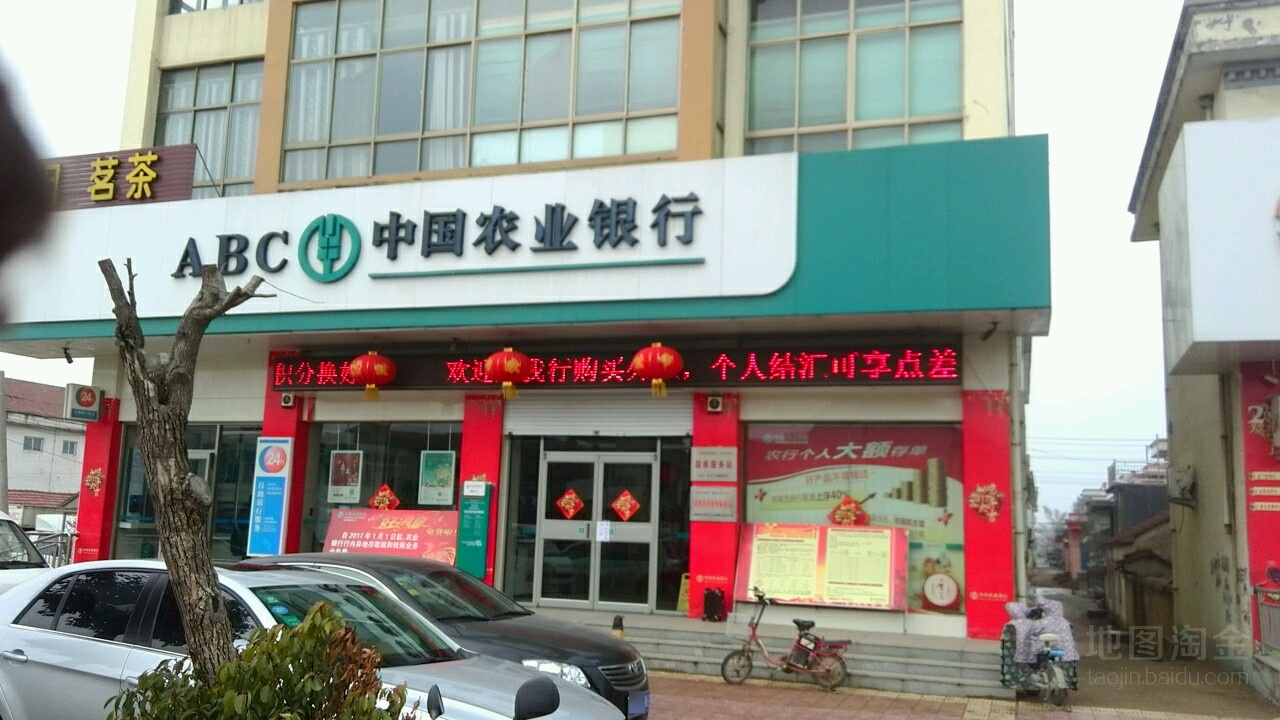 中国农业银行(204国道旧西)